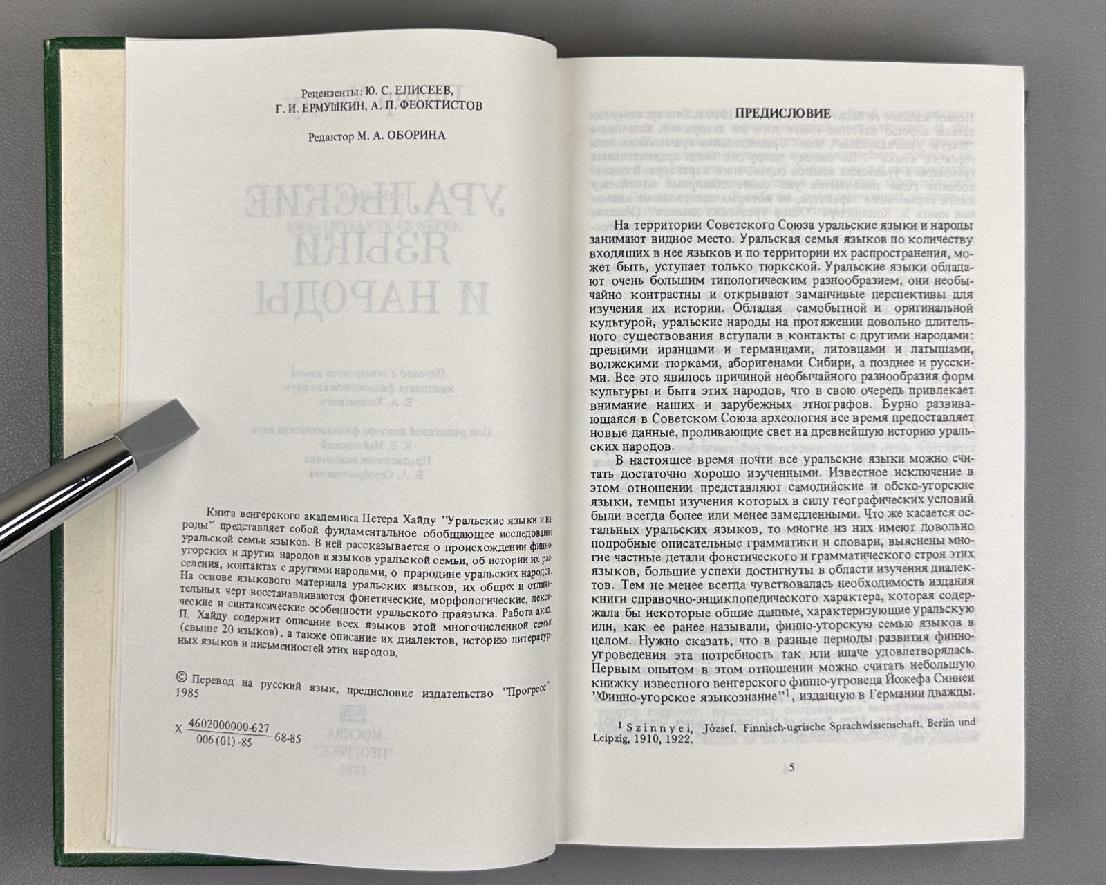 Хайду Уральские языки и народы 1985 Hajdú Uralic Languages Peoples Finno-Ugric