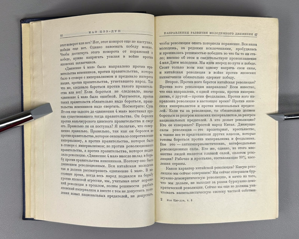 1st ed. in Russian Mao Zedong 1952 Мао Цзэ-дун Избранные произведения в 4 т.