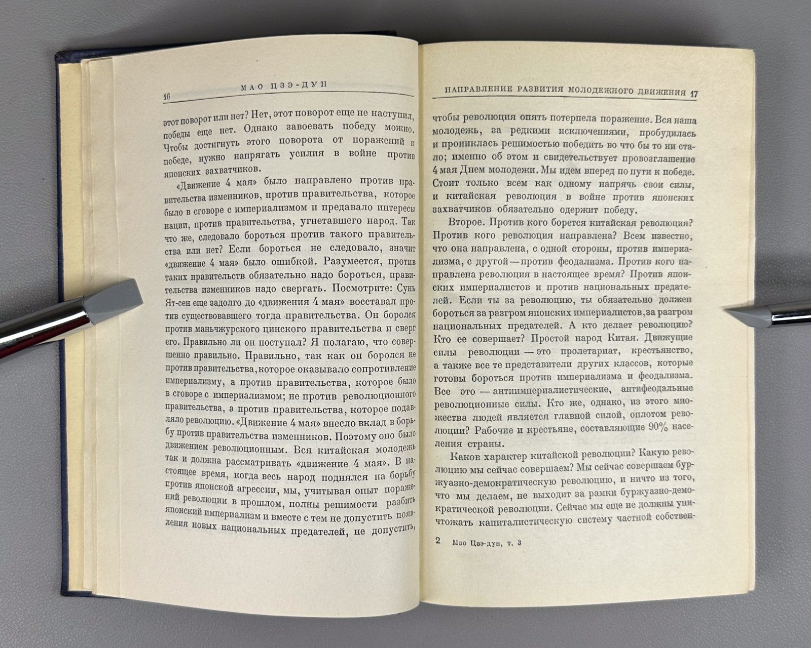 1st ed. in Russian Mao Zedong 1952 Мао Цзэ-дун Избранные произведения в 4 т.