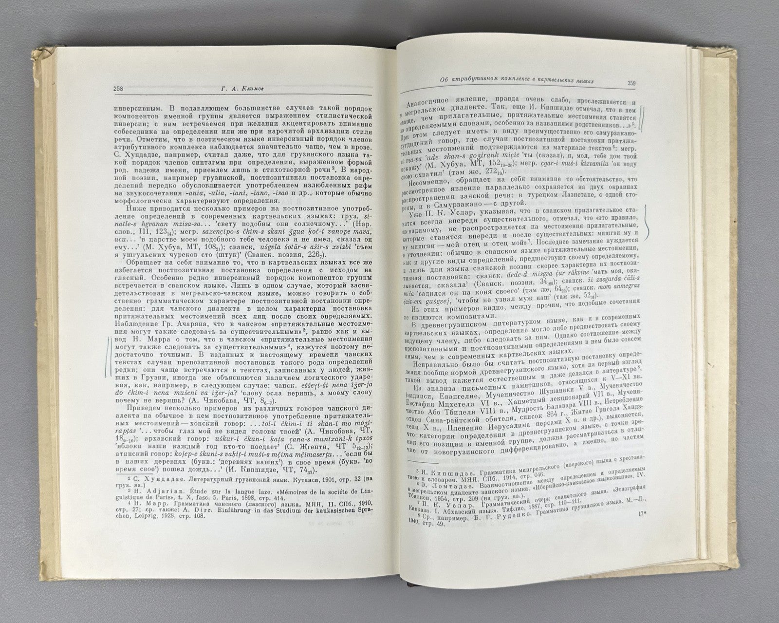 Вопросы изучения иберийско-кавказских языков 1961 Ibero-Caucasian Lang. Issues