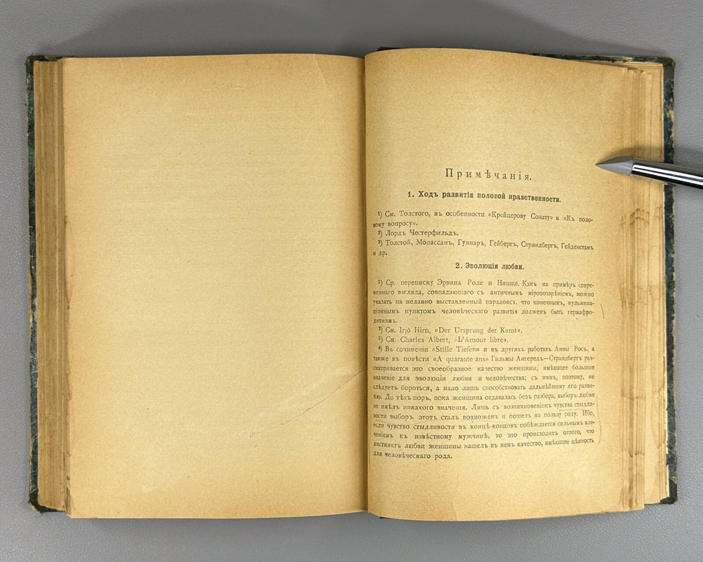1st ed. in Russian Ellen Kay Love and Marriage 1907 Кей Любовь и брак Kärleken