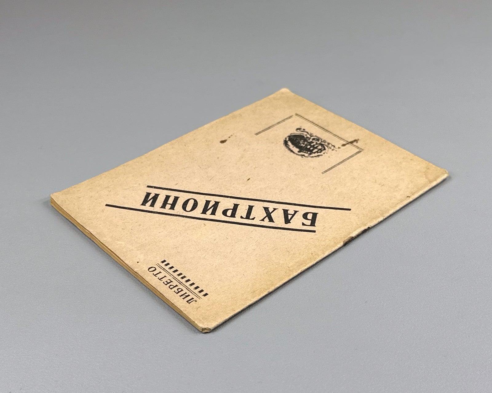 Libretto Бахтриони Опера 1935 Bakhtrioni Opera Kiladze Kakabadze Tiflis Либретто