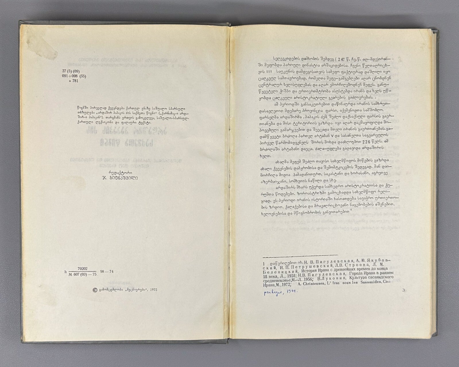 Book of Deeds of Ardashir Son of Papag Persian prose 1975 არდაშირ პაპაკის ძის RR