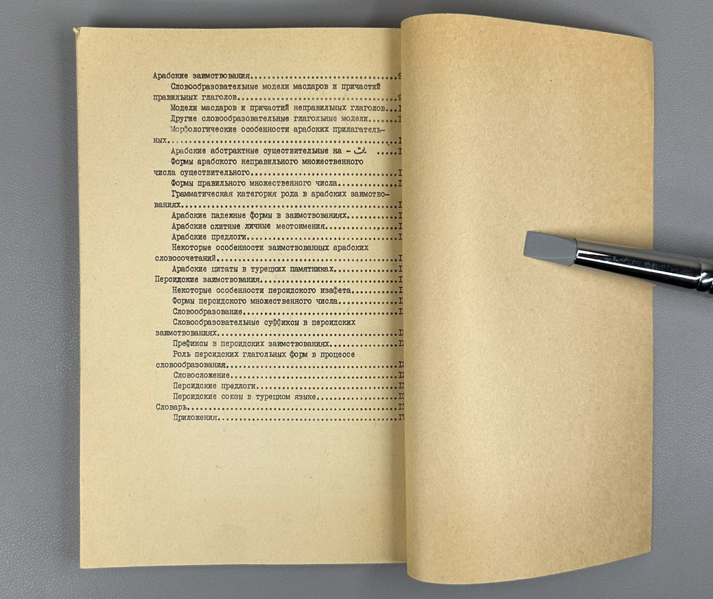 Автограф Грунина Пособие по османско-турецкому языку 1988 Ottoman-Turkish Lang.