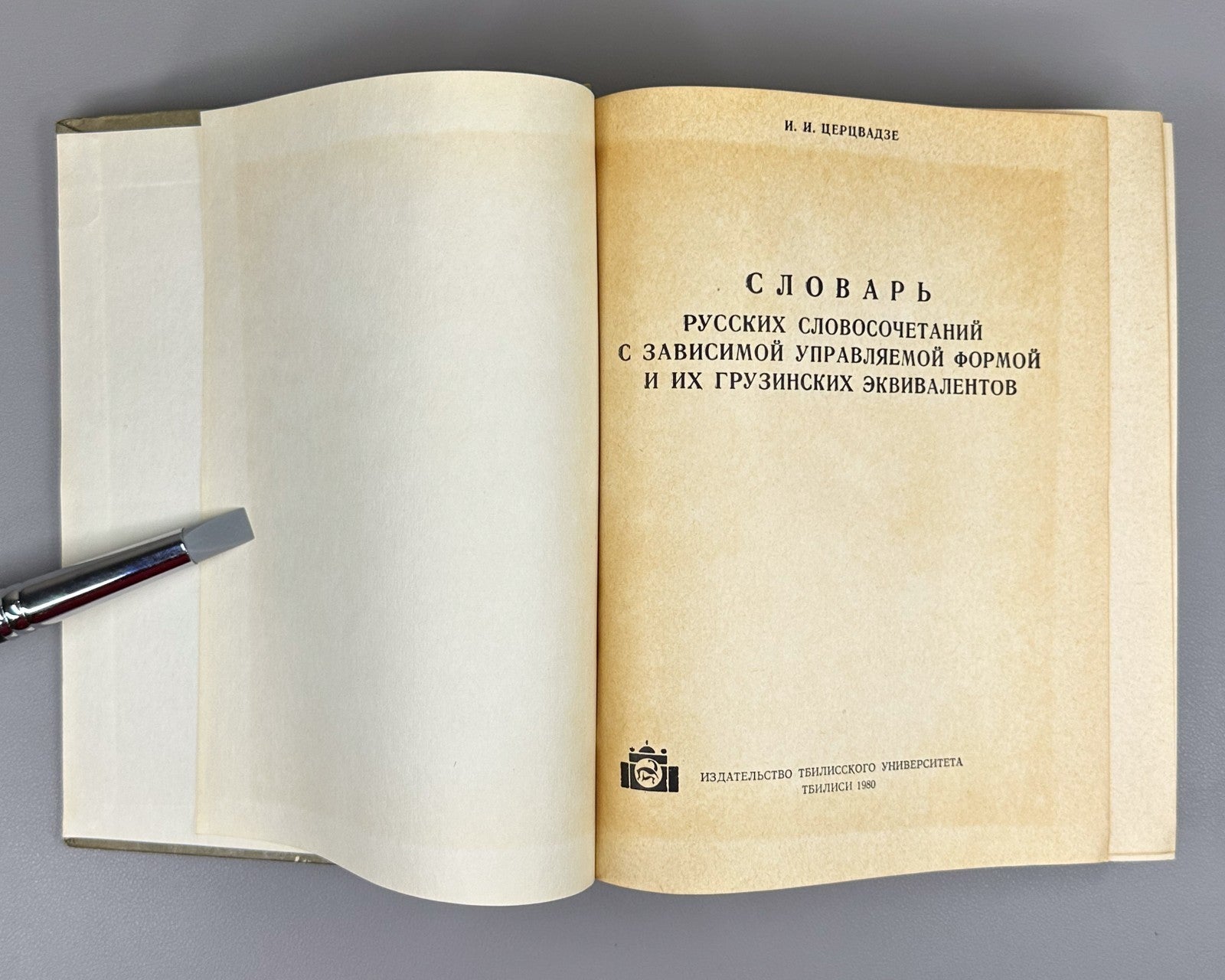 Dictionary Russian Georgian 1980 Словарь словосочетаний Русский Грузинский Rare