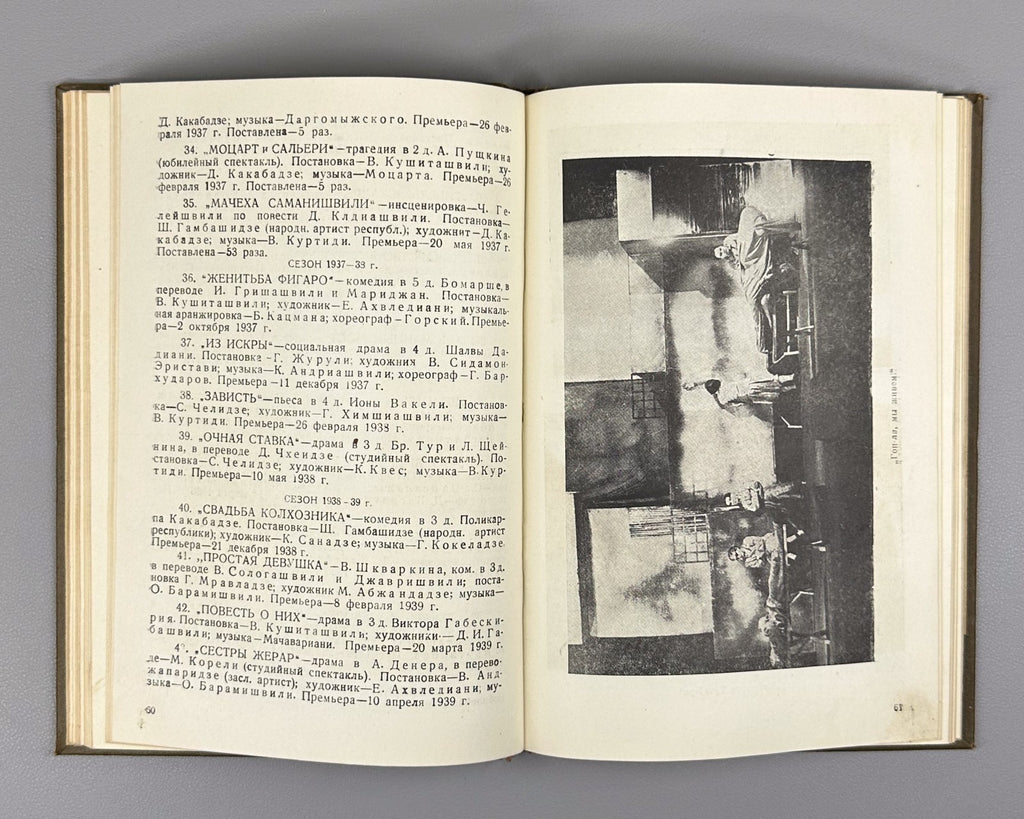 Marjanishvili State Theatre Anniversary collection 1939 Georgia Марджанишвили