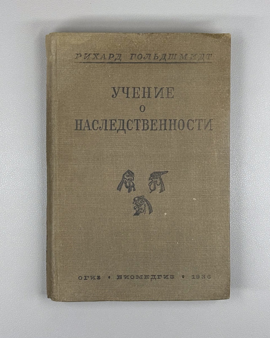Goldschmidt Doctrine of Heredity 1936 Гольдшмидт Учение о наследственности