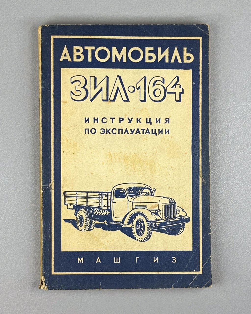 Automobile ZIL-164 Manual Soviet USSR 1958 Зубарев Автомобиль ЗИЛ-164 Инструкция