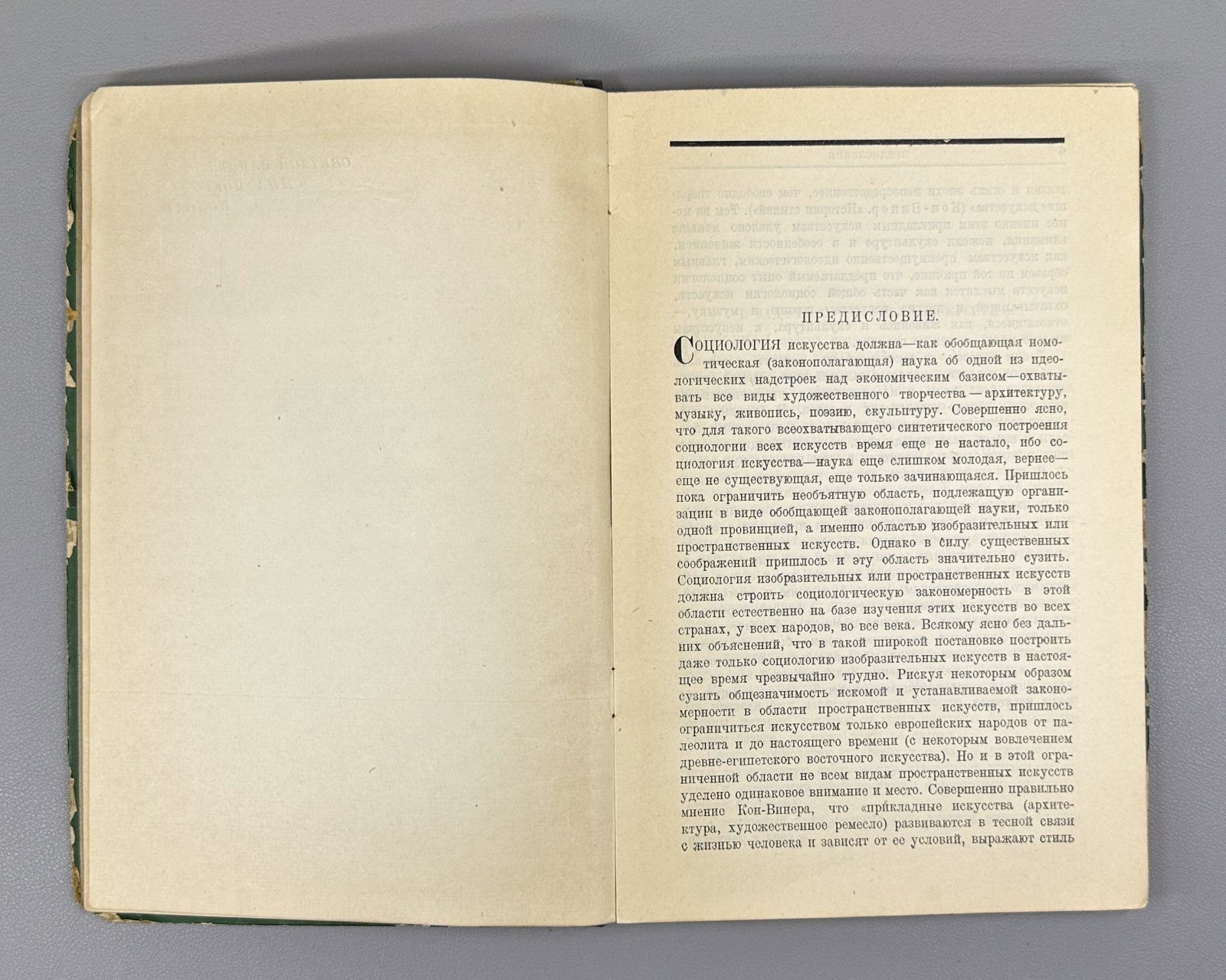 Fritzsche Sociology of Art in Russian 1930 Фриче Социология искусства