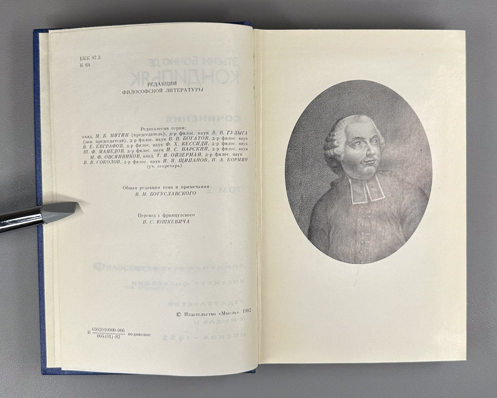 Condillac Works in 3 vol. 1980 Кондильяк Сочинения в 3 т. Философское наследие