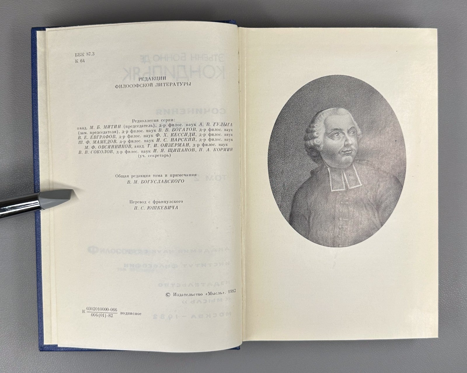 Condillac Works in 3 vol. 1980 Кондильяк Сочинения в 3 т. Философское наследие