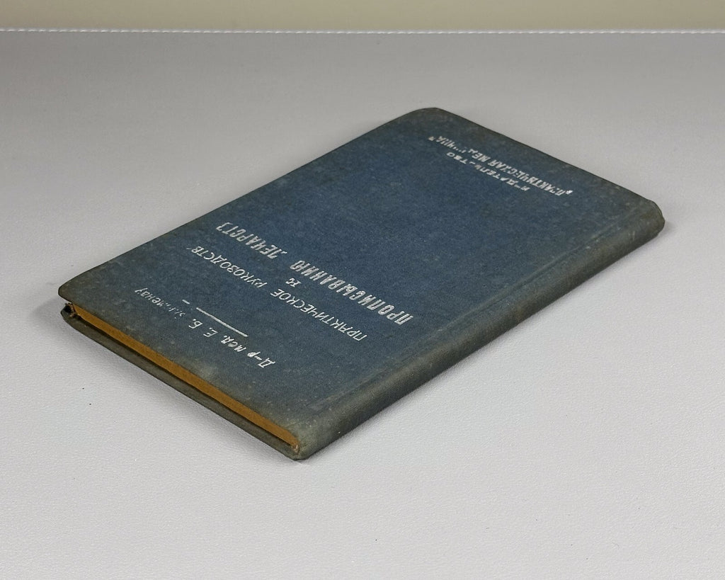 Blumenau Practical Guide to Prescribing Medicines 1927 Блюменау Лекарства Rare