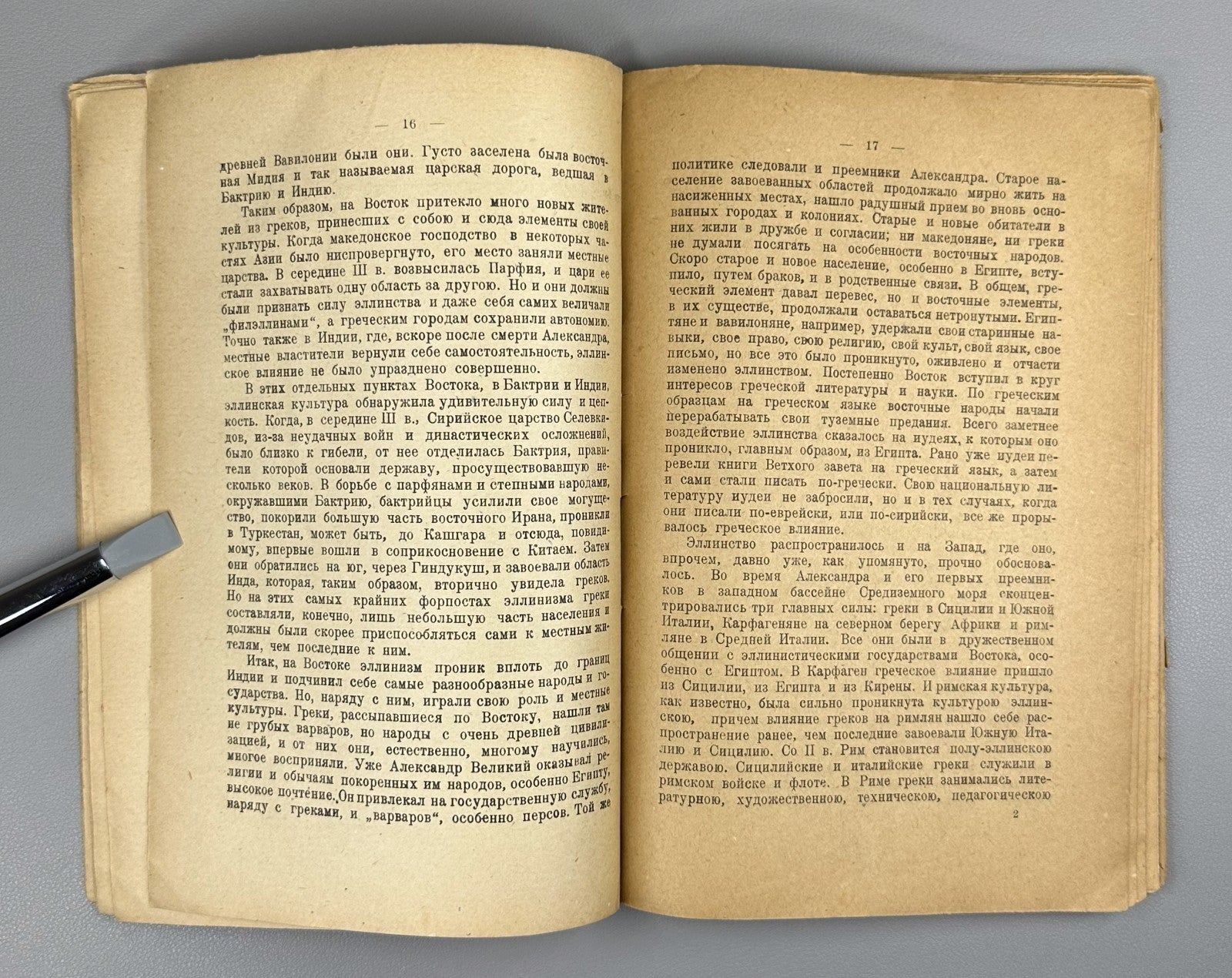 Zhebelev History Hellenism 1922 Жебелев История Эллинизм Серия Введение в науку