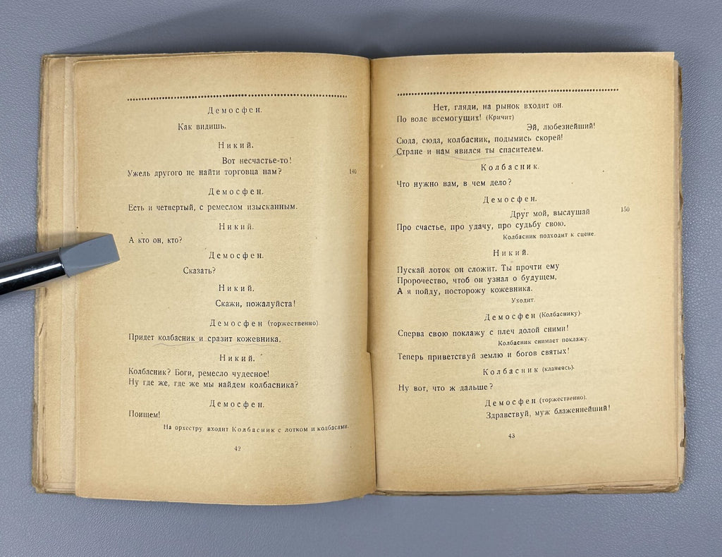 Aristophanes The Horsemen The Knights Ancient Greek Аристофан Всадники 1923