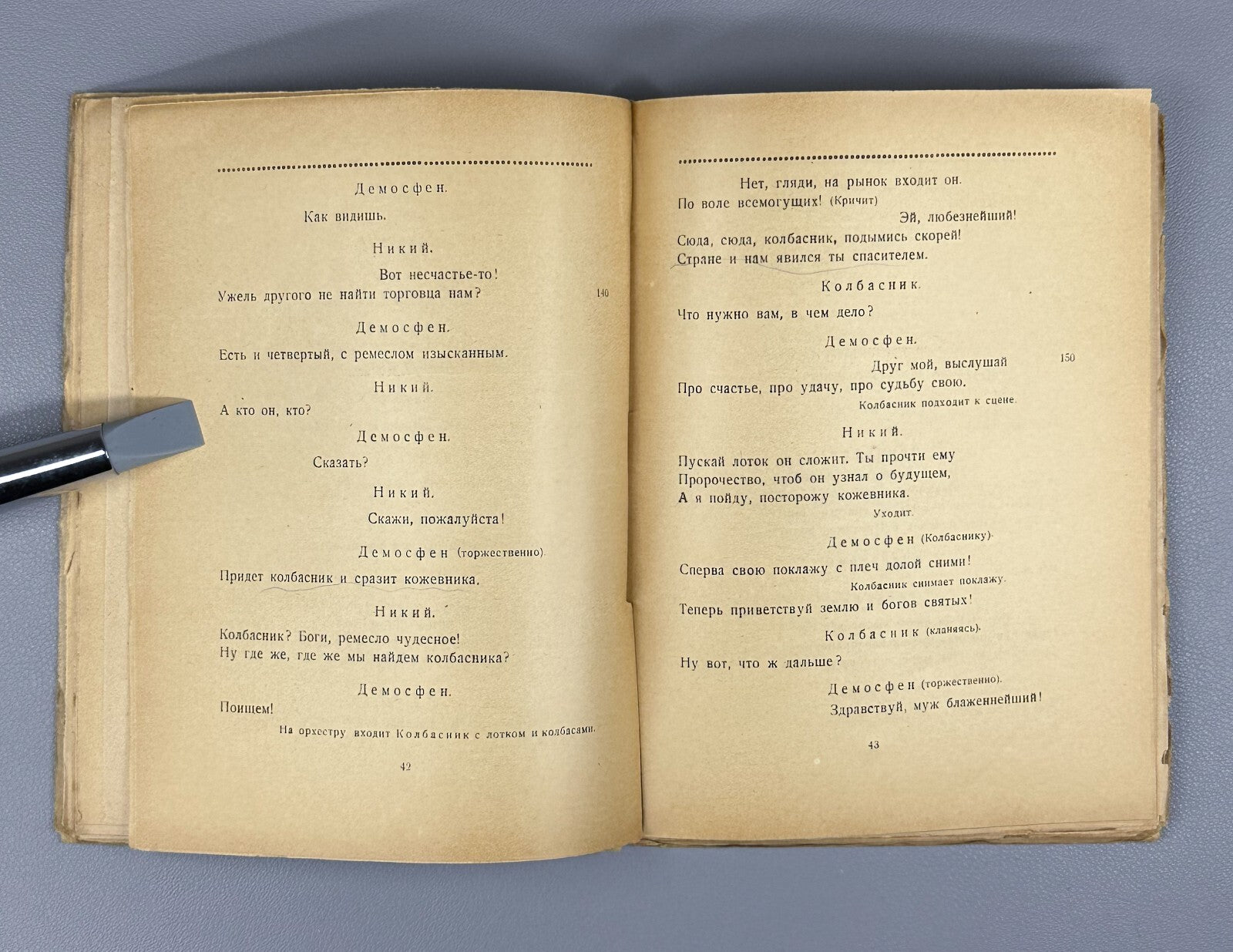 Aristophanes The Horsemen The Knights Ancient Greek Аристофан Всадники 1923