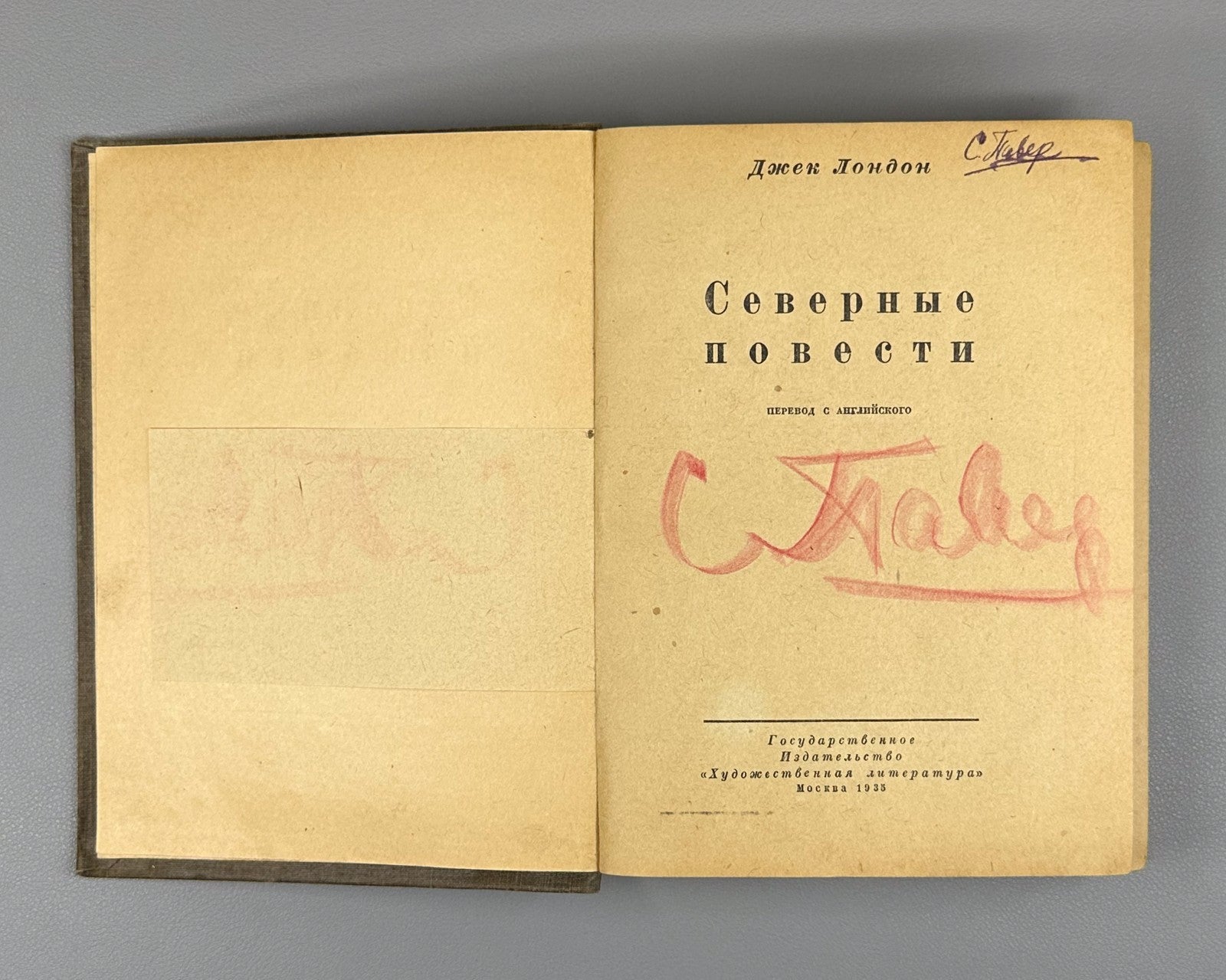 Jack London White Fang Novels 1935 Дж. Лондон Северные повести Сборник