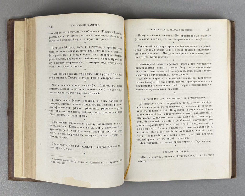 Пушкин Сочинения А.С. Пушкина т. 5 Анского 1882 Pushkin Works Prose 1815-1837 RR