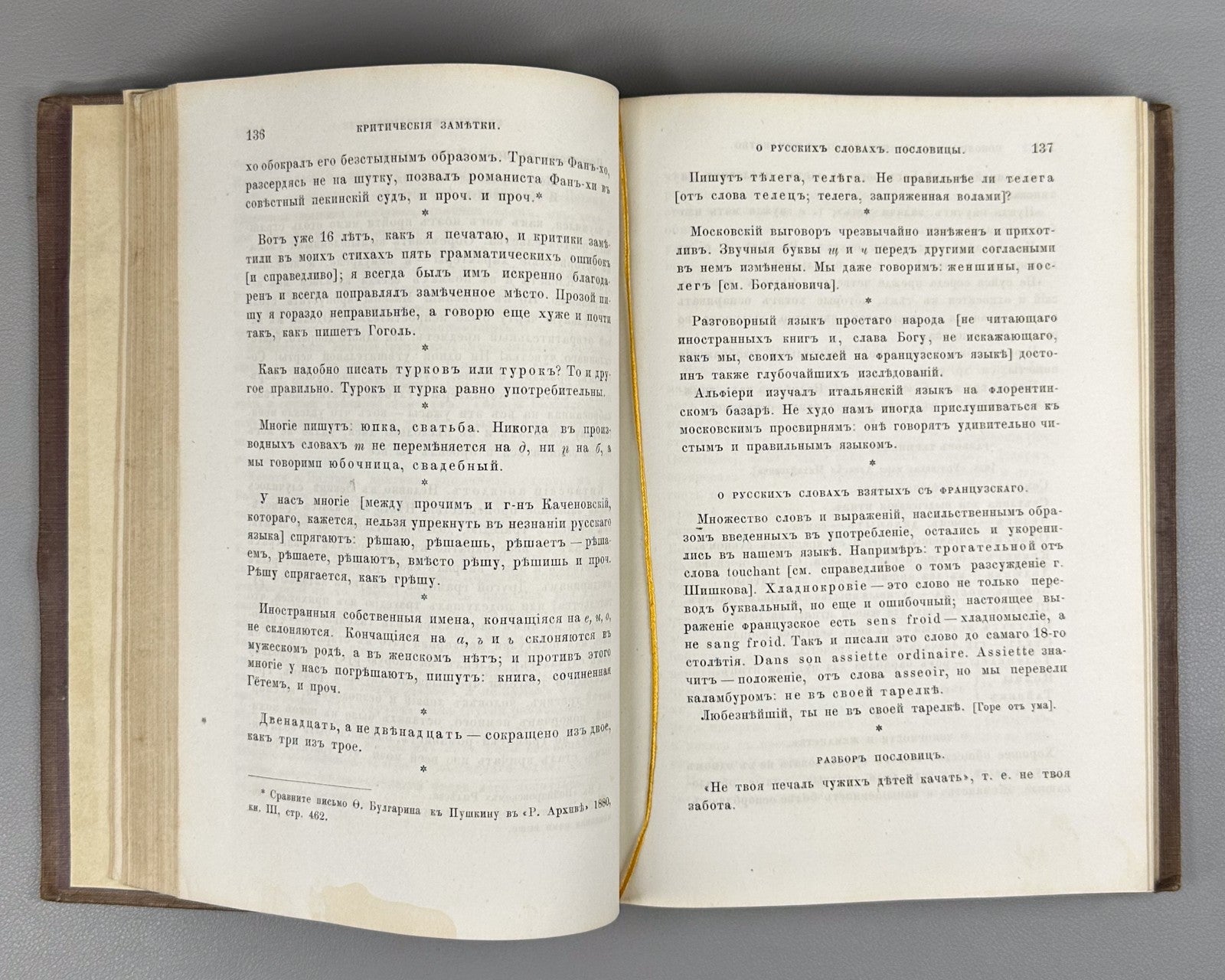Пушкин Сочинения А.С. Пушкина т. 5 Анского 1882 Pushkin Works Prose 1815-1837 RR