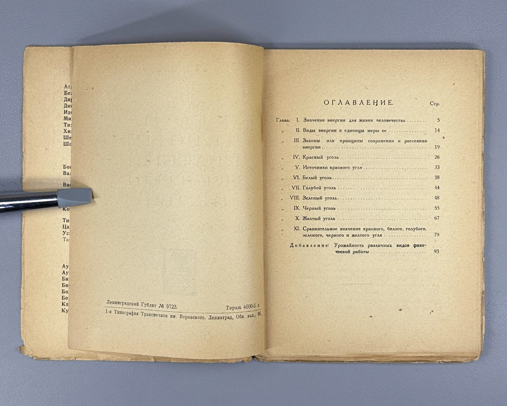 1st ed. Weinberg Yudovin Coal Energy sources 1925 Вейнберг Уголь черный красный