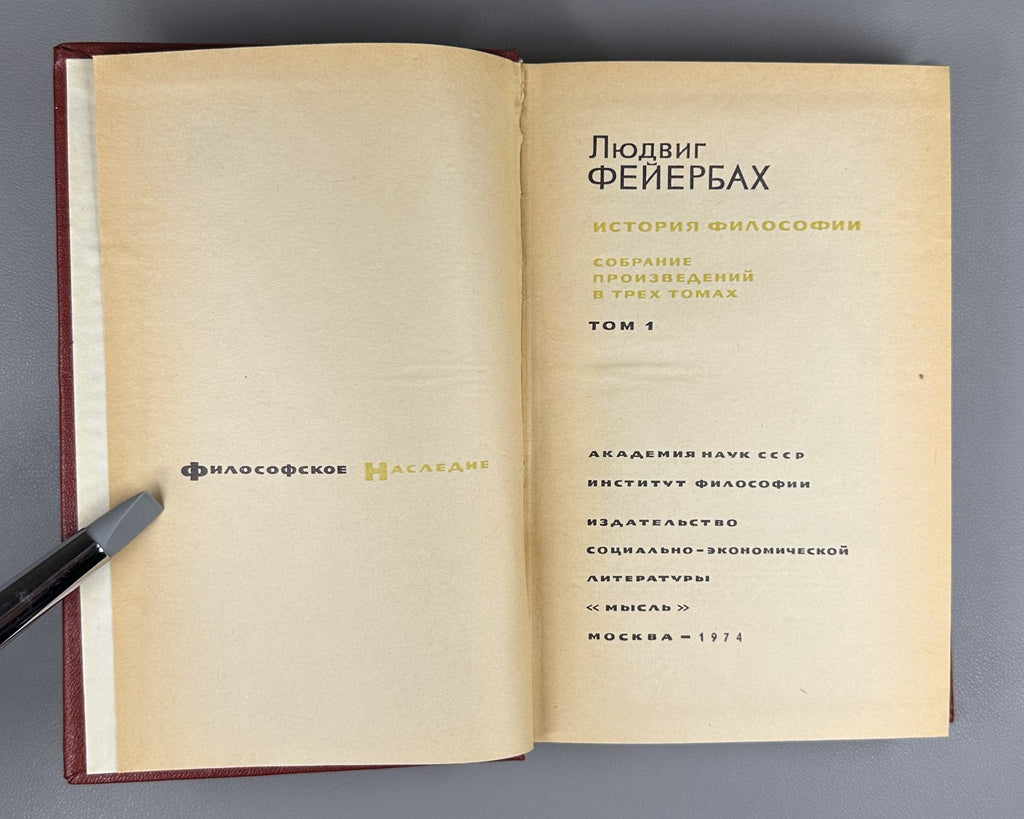 Feuerbach History of Philosophy in 3 v. 1974 Фейербах История философии в 3 т.
