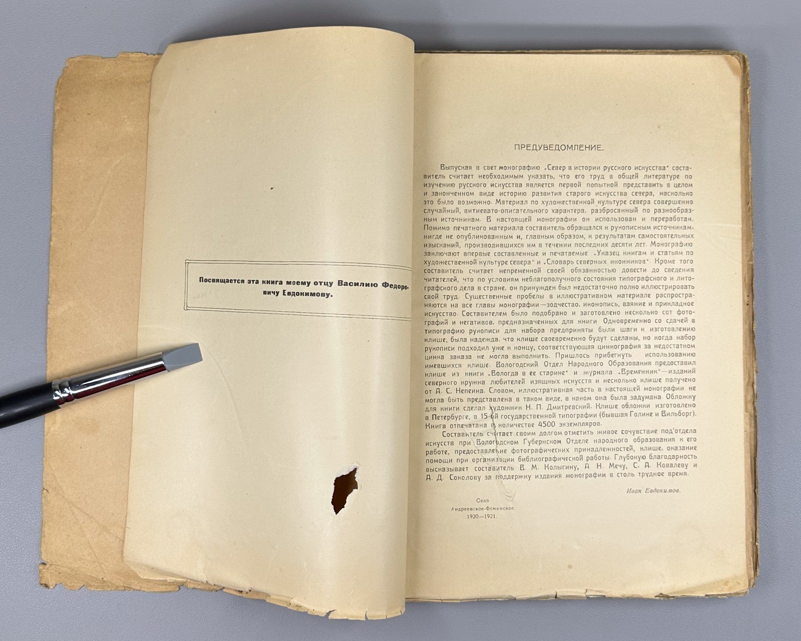 Евдокимов Север в истории русского искусства 1921 North in History Russian Art