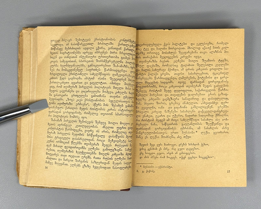 Geronti Kikodze Erekle II Kingdom of Kakheti Georgian History 1942