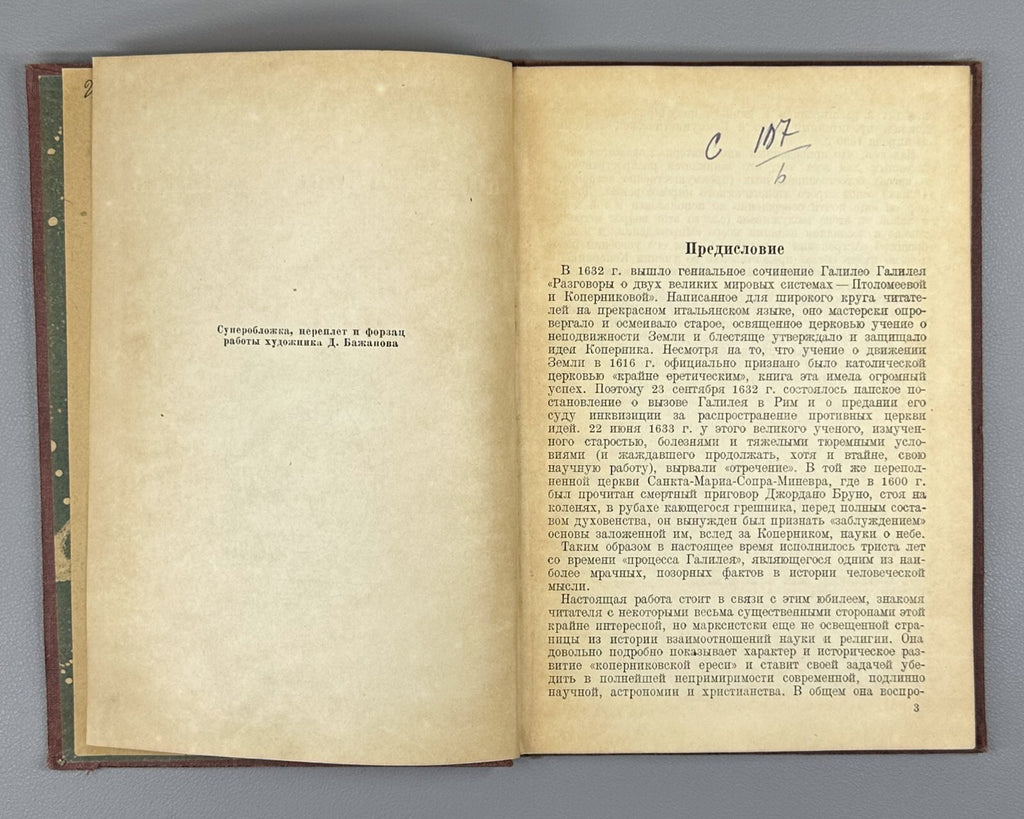 Gurev Copernican heresy  Atheism Philosophers 1933 Гурев Коперниковская ересь