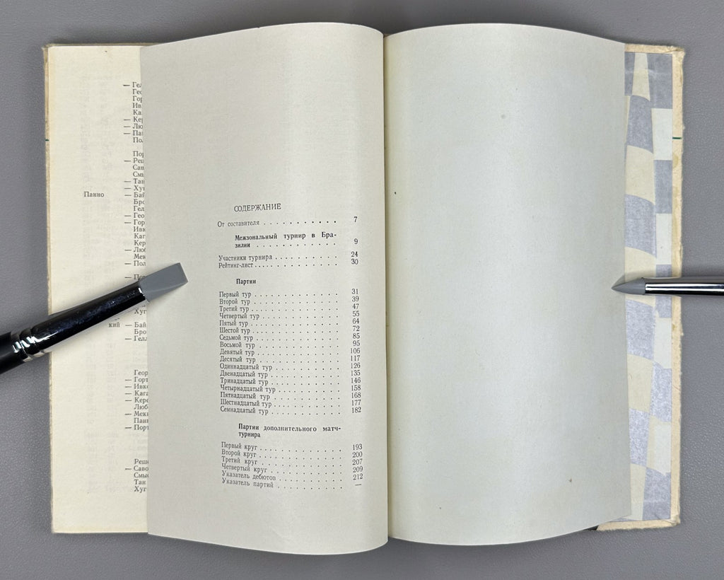 Baturinsky Brazil 1973 Interzonal Tournament Chess 1974 Батуринский Бразилия-73