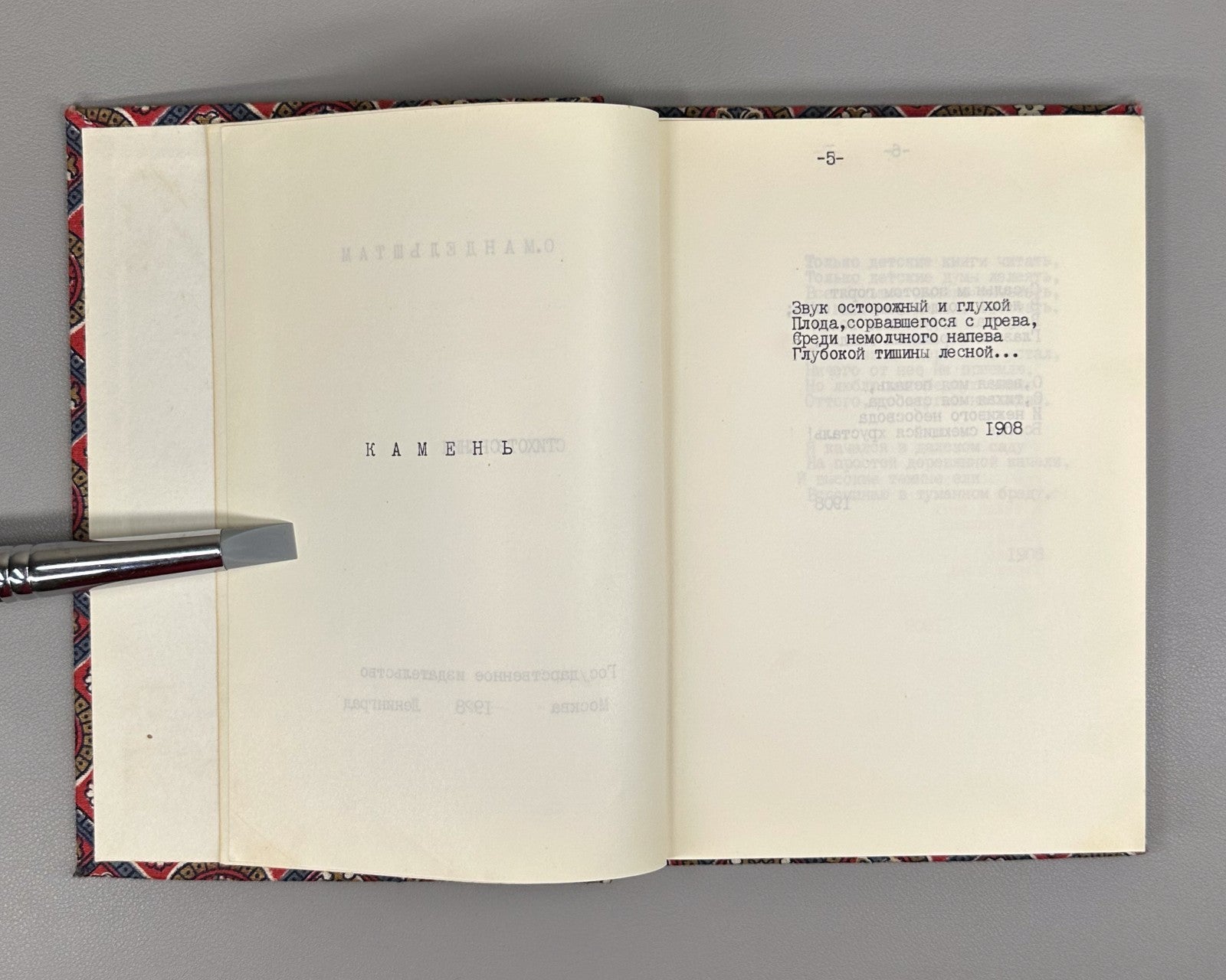 Самиздат Осип Мандельштам Стихотворения Камень 1928 Samizdat Mandelshtam Poems