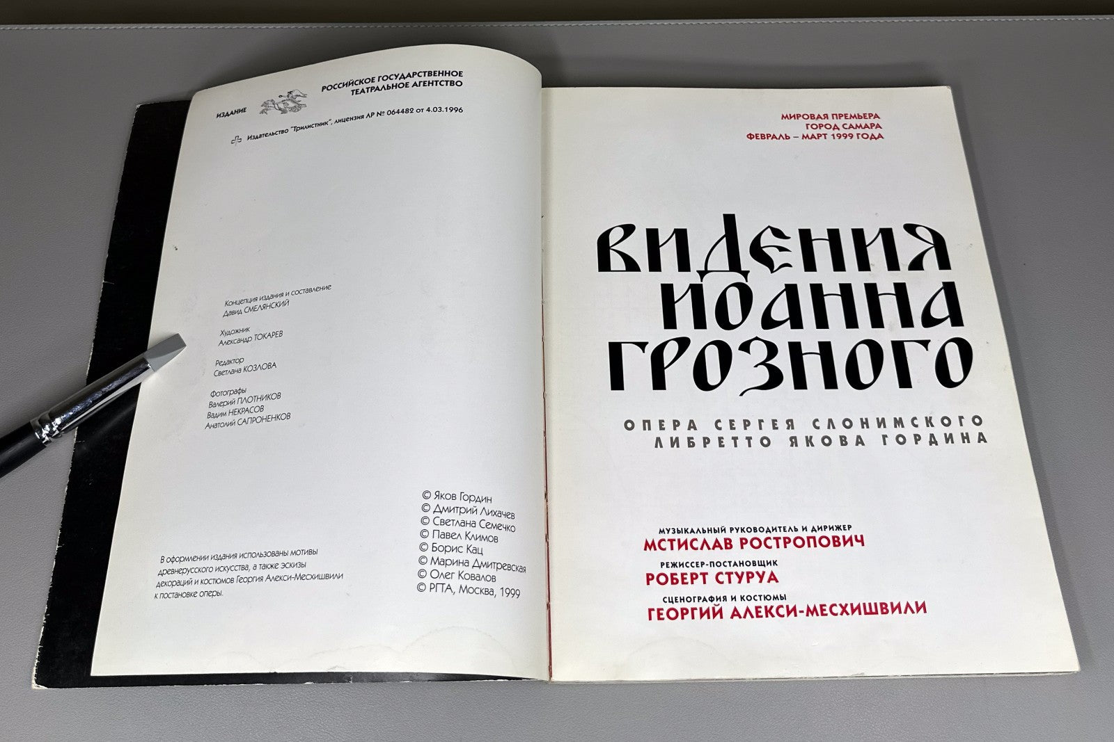 Libretto Opera Visions of Ivan the Terrible 1999 Видения Иоанна Грозного Опера