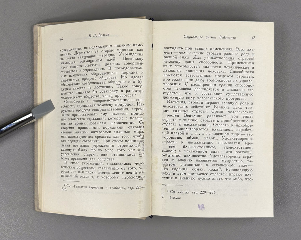 Weitling Guarantees of Harmony Freedom 1962 Вейтлинг Гарантии гармонии и свободы