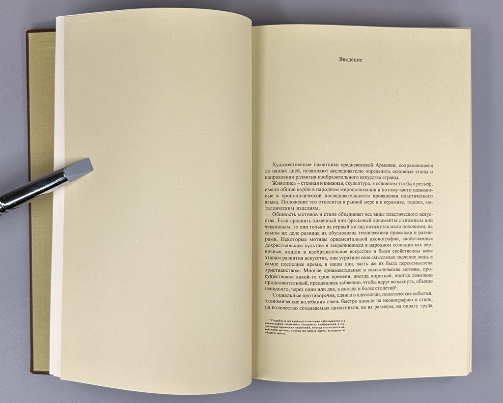 Medieval Armenia 1979 Очерки изобразительного искусства средневековой Армении