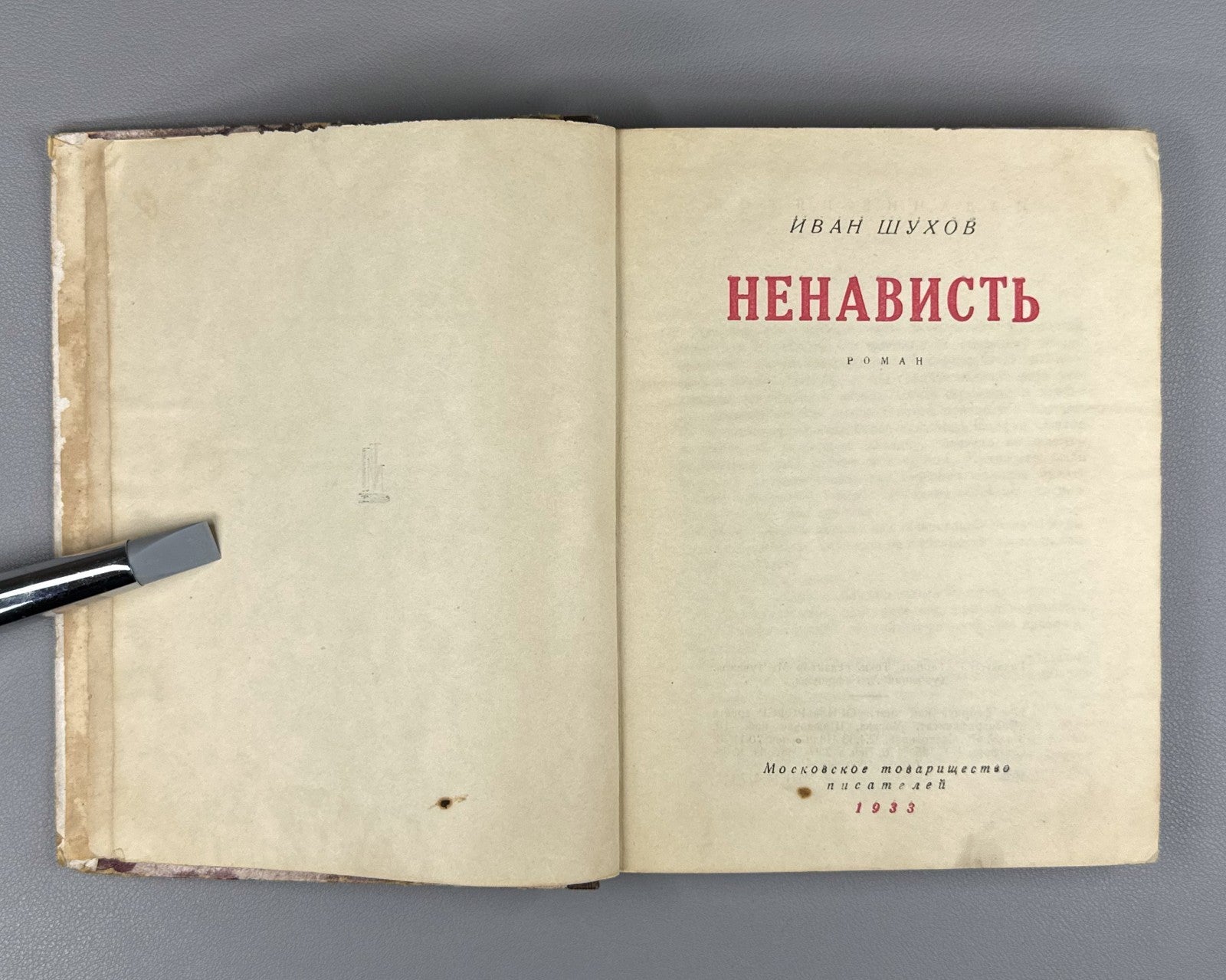 Шухов Ненависть 1933 Shukhov Hatred Nenavist’ collectivization class struggle