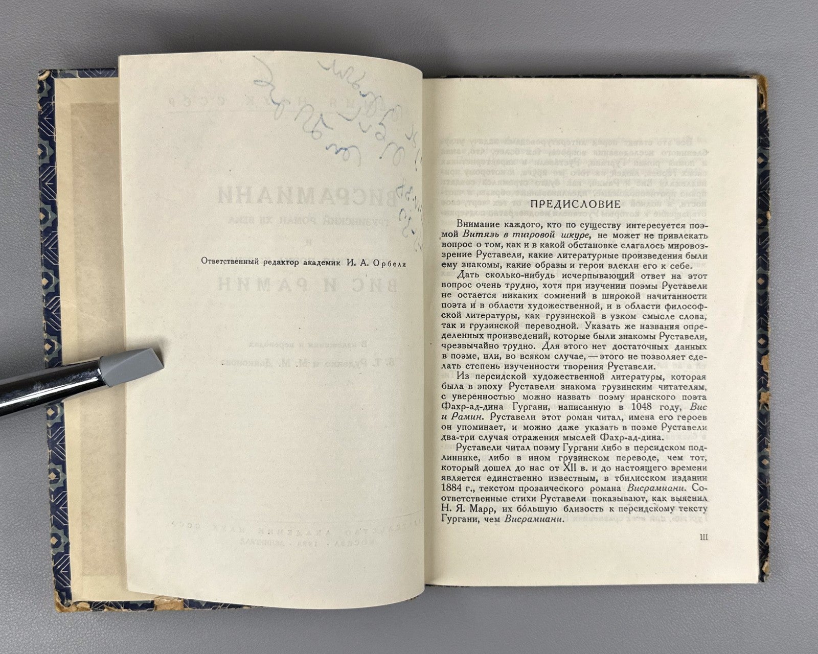 Висрамиани Вис и Рамин 1938 Visramiani Vis and Ramin Georgian Persian Gurgani