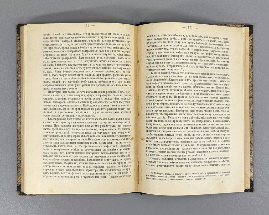 1st ed Rus Ziehen Physiological Psychology 1893 Циген Физиологическая психология