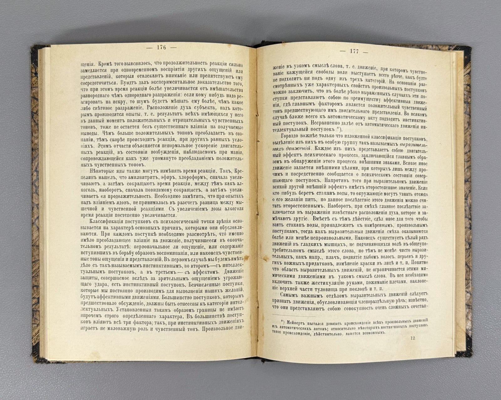 1st ed Rus Ziehen Physiological Psychology 1893 Циген Физиологическая психология