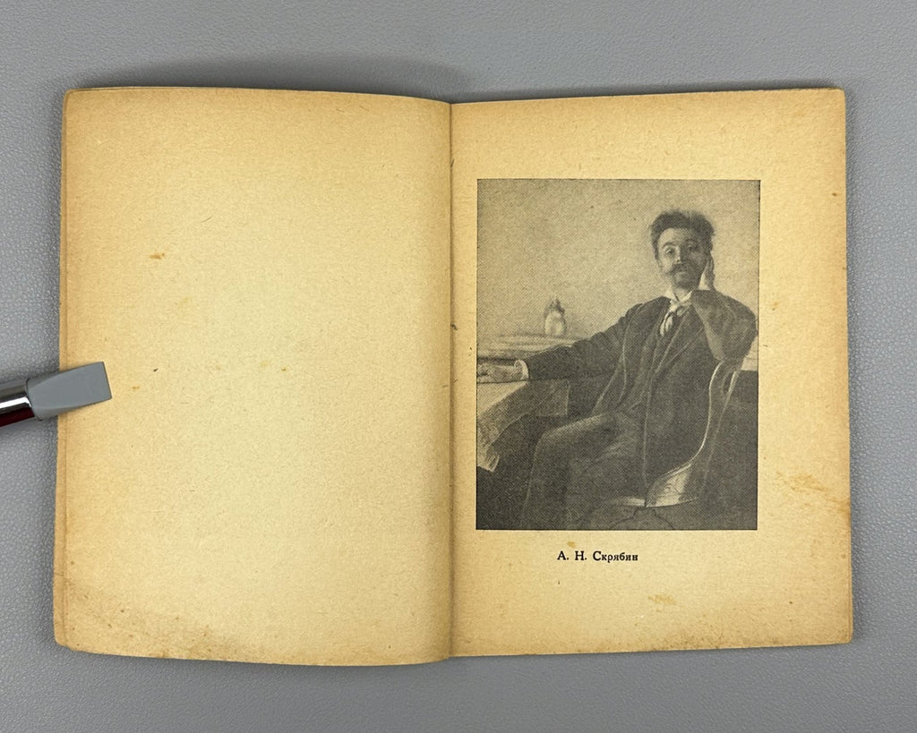Альшванг Скрябин 1940 Alshvang Scriabin On the 25th Anniversary of His Death