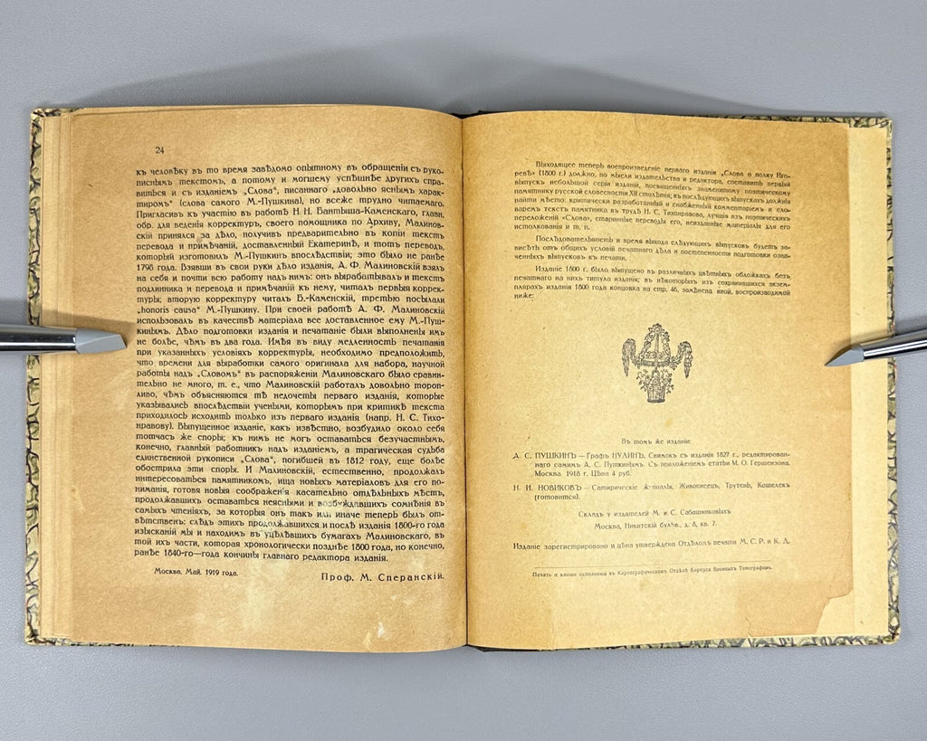 The Tale of Igor's Campaign reprint from 1st ed. 1920 Слово о полку Игореве