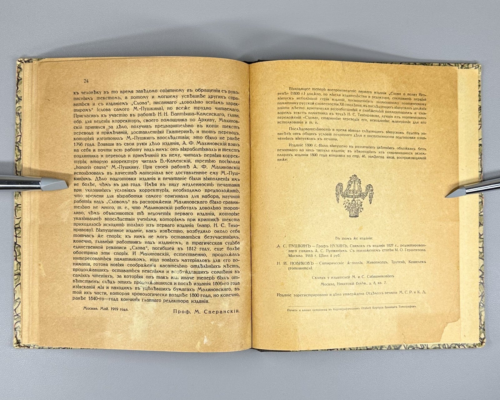 The Tale of Igor's Campaign reprint from 1st ed. 1920 Слово о полку Игореве