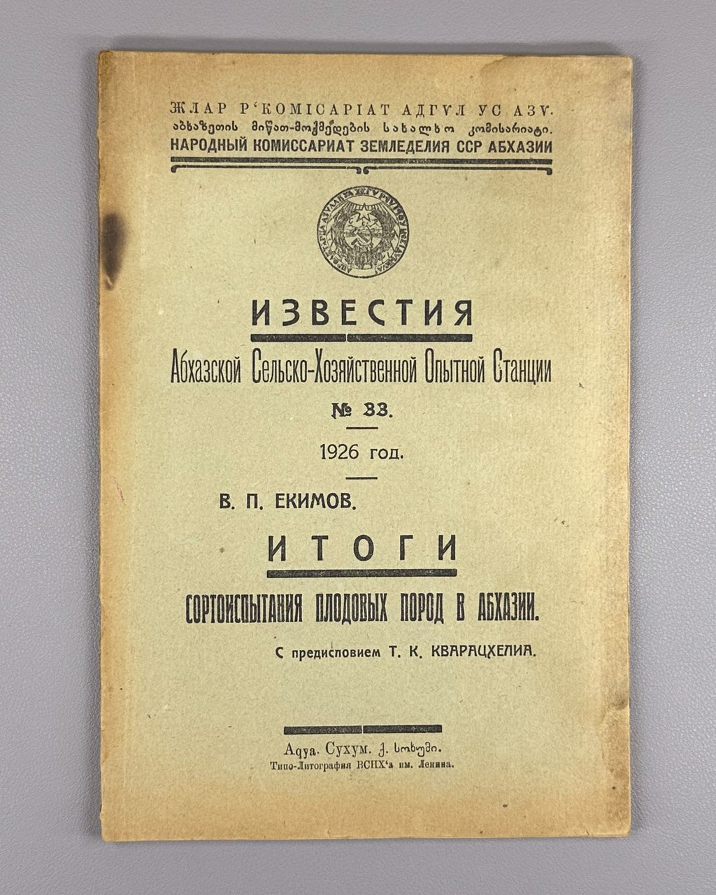 Екимов Итоги сортоиспытания плодовых пород в Абхазии 1926 Fruit Variety Abkhazia