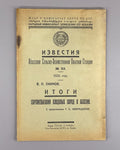 Екимов Итоги сортоиспытания плодовых пород в Абхазии 1926 Fruit Variety Abkhazia