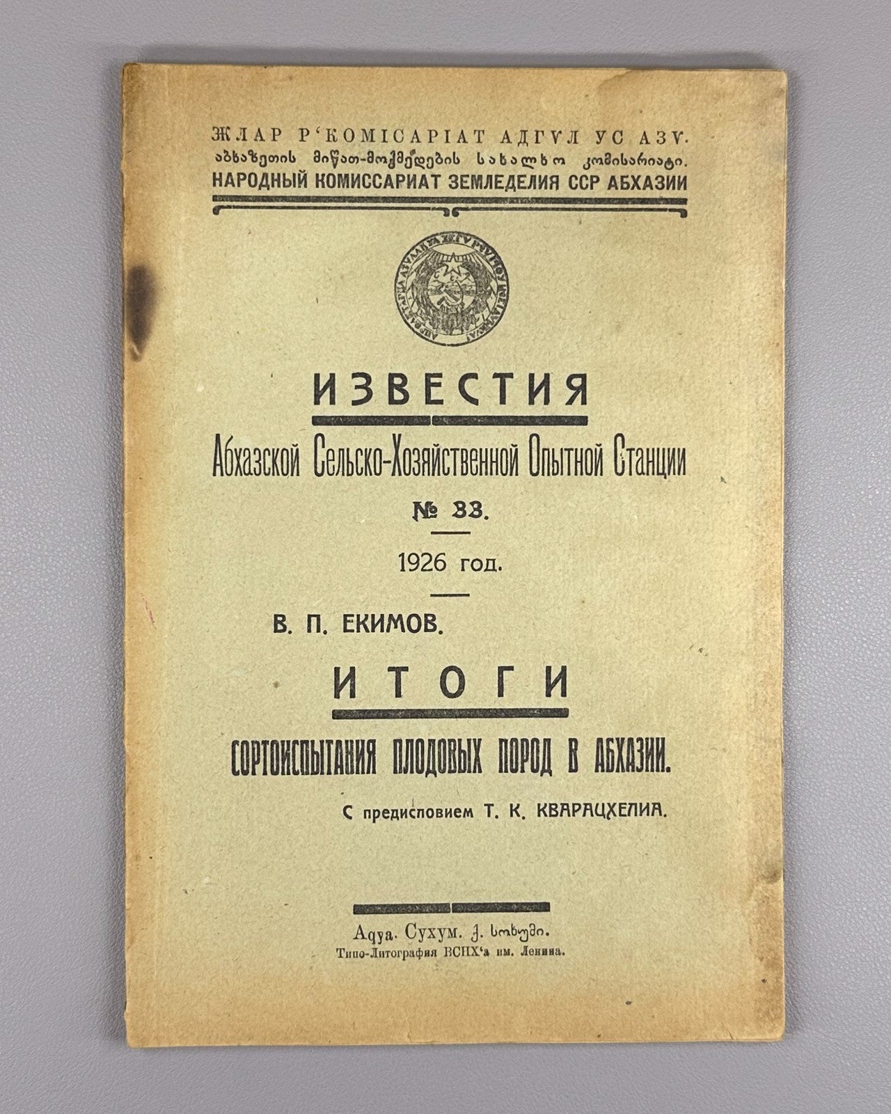 Екимов Итоги сортоиспытания плодовых пород в Абхазии 1926 Fruit Variety Abkhazia