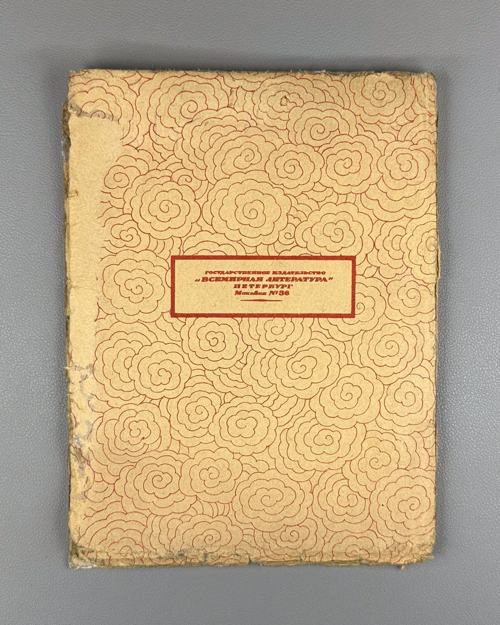 Антология китайской лирики VII–IX по Р Хр 1923 Anthology of Chinese Lyric Poetry