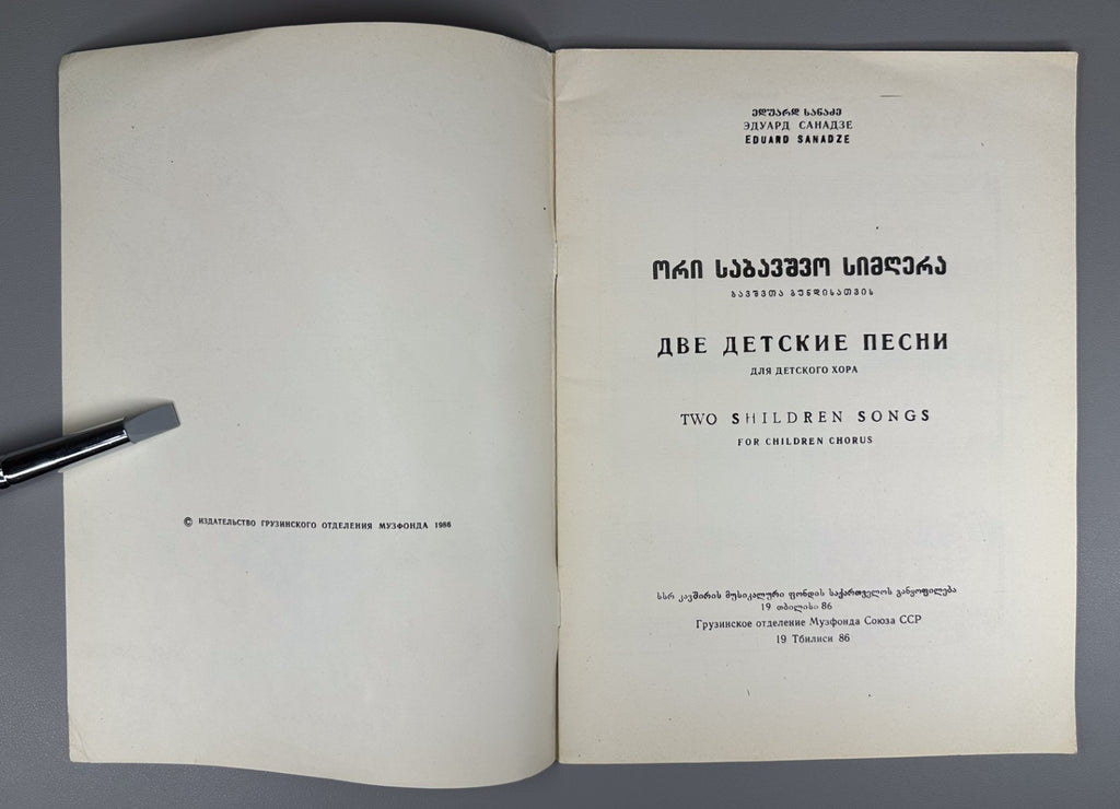 Lot of 3 Georgian Soviet Sheet Music Piano Vocal Sores 1952 Children’s Zanoza
