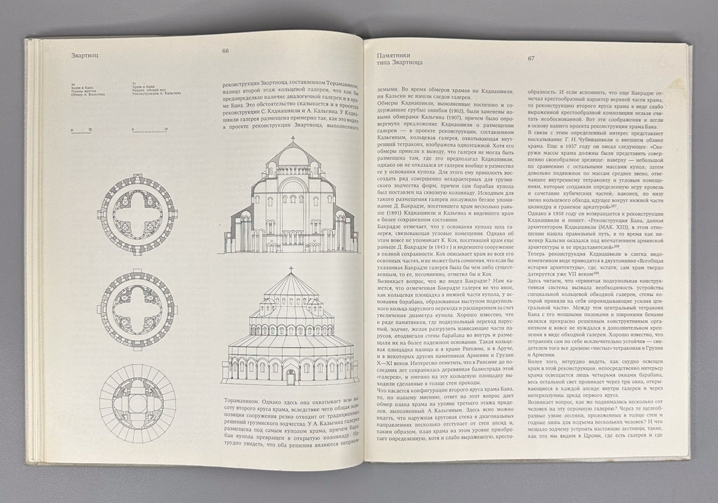 Zvartnots Cathedral Mnatsakanyan Զուարթնոց 1971 Мнацаканян Звартноц Армения