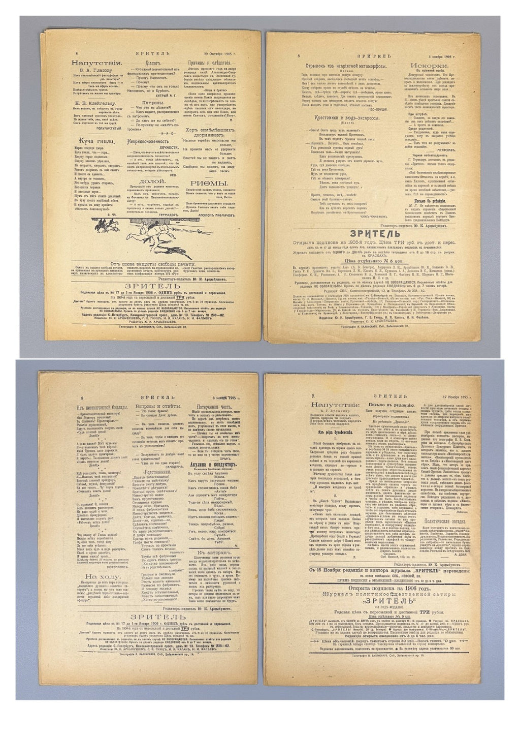 Banned ed. Зритель Журнал 1905 № 10-24 Zritel The Spectator Journal Satire Rare