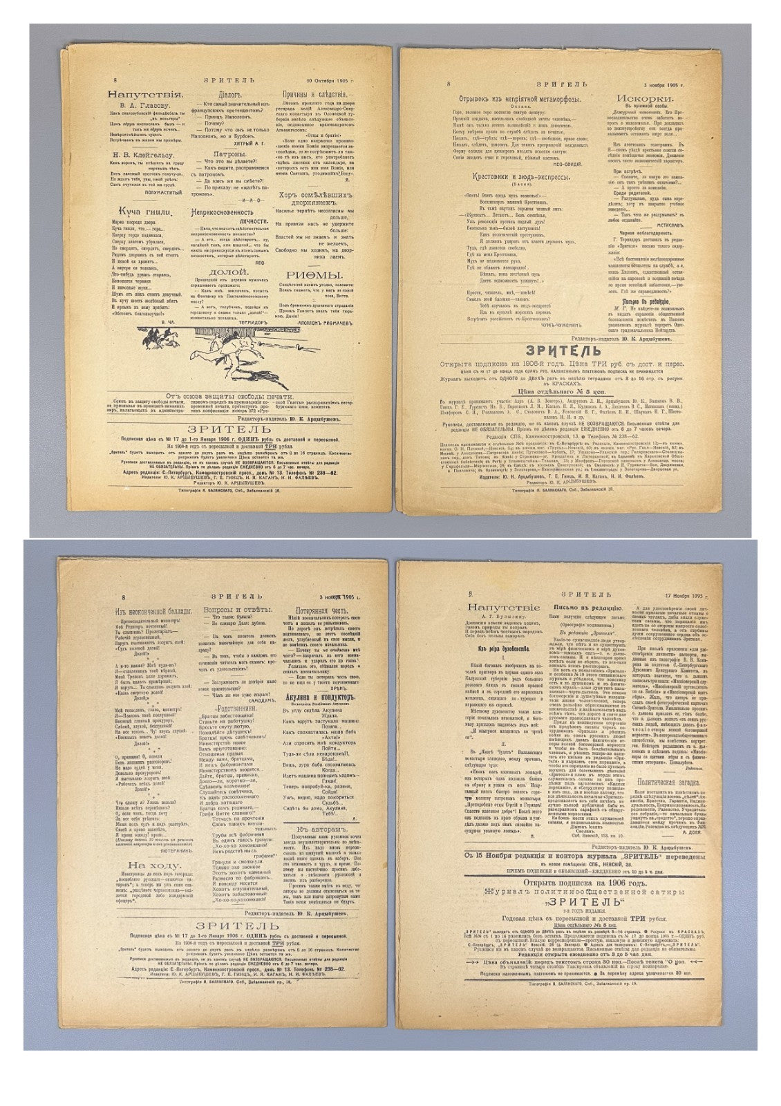 Banned ed. Зритель Журнал 1905 № 10-24 Zritel The Spectator Journal Satire Rare