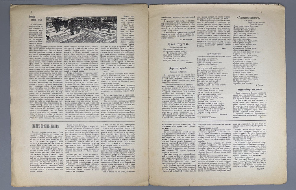 Confiscated ed. Молот сатирический журнал № 2 1906 Molot The Hammer Revolution