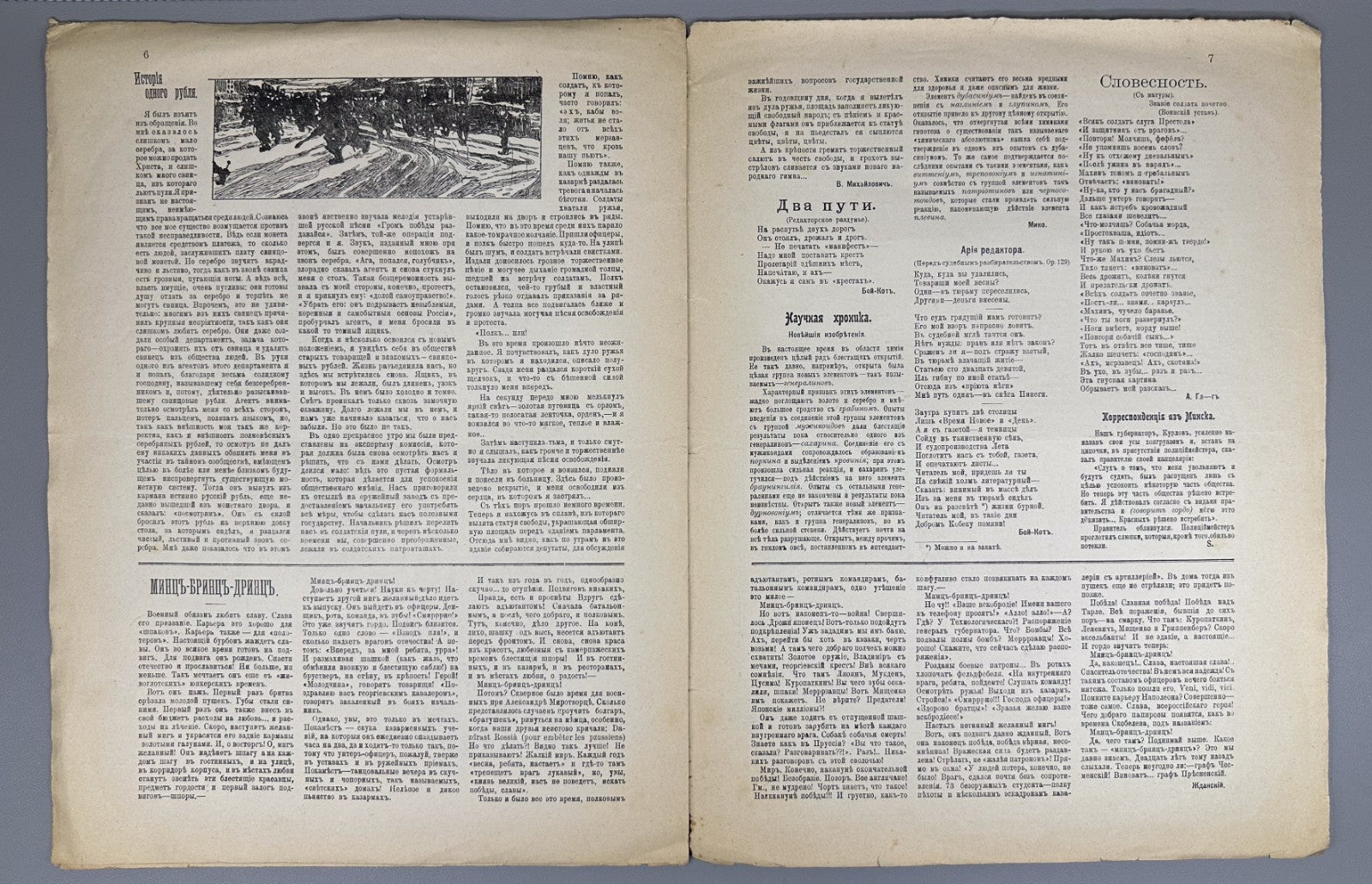 Confiscated ed. Молот сатирический журнал № 2 1906 Molot The Hammer Revolution