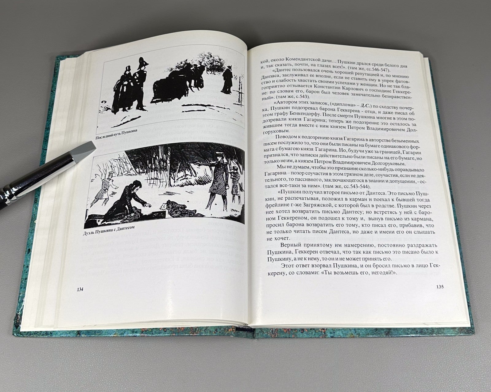 Стуруа Мой Пушкин 2007 Sturua My Pushkin Documents and Materials Tbilisi